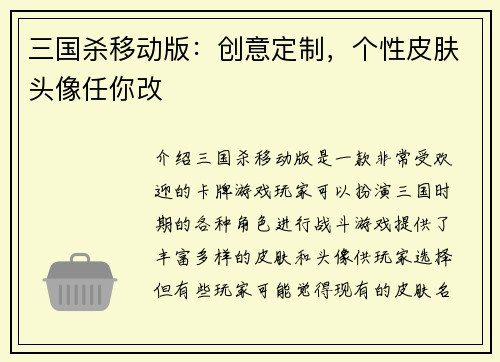 三国杀移动版：创意定制，个性皮肤头像任你改